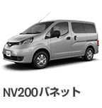 Biz Nissan 商用車 社用車選びは日産で カーラインアップ バン