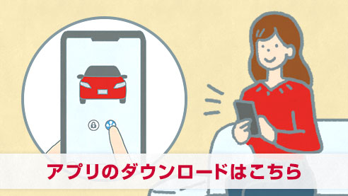 NissanConnectサービスアプリのダウンロードはこちら