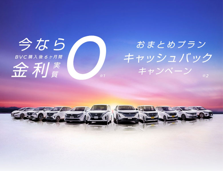 今なら購入後6ヶ月間金利実質0。おまとめプランキャッシュバックキャンペーン