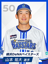 横浜DeNAベイスターズ 山本祐大選手