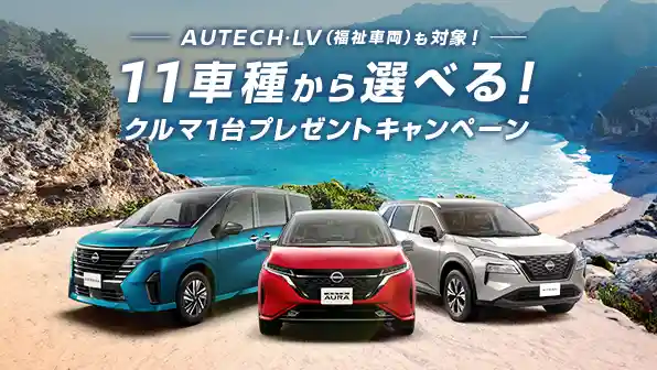 日産自動車ホームページ