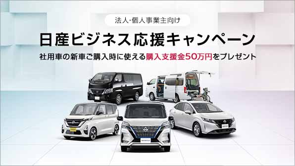 日産 インフォメーションtop