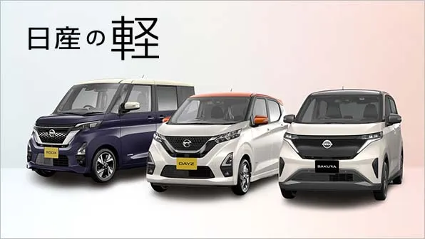 日産自動車ホームページ