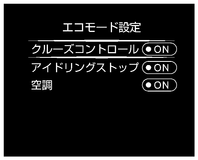 エコモード設定