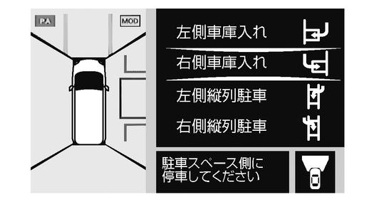 セレナのナビ上で駐車方法を選択