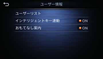 パーソナルアシスタント機能を設定する