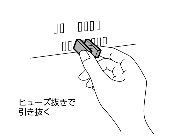 ヒューズの点検・交換のしかた（エンジンルーム内）