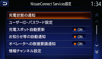 Nissanconnectサービス カーウイングス を設定する
