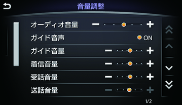 音量を調整する