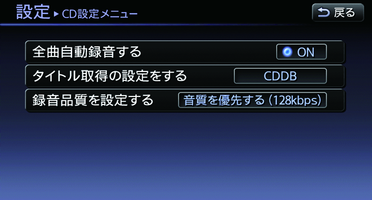 Cd設定メニューから設定する