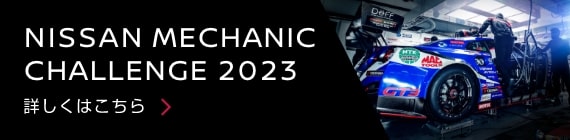 NISSAN MECHANIC CHALLENGE 2023