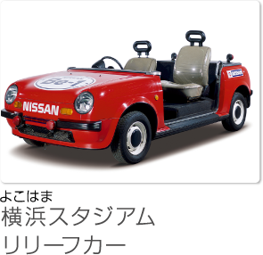 日産 日産のはたらくクルマ Product By にっちゃん情報局