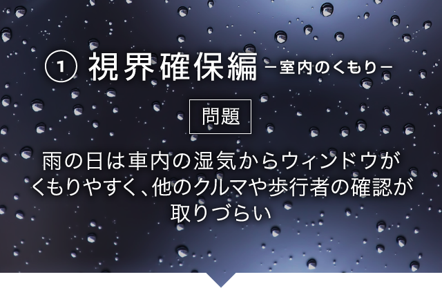 日産 雨の日ドライブのお悩み解決 快適カーライフ 3つのポイント