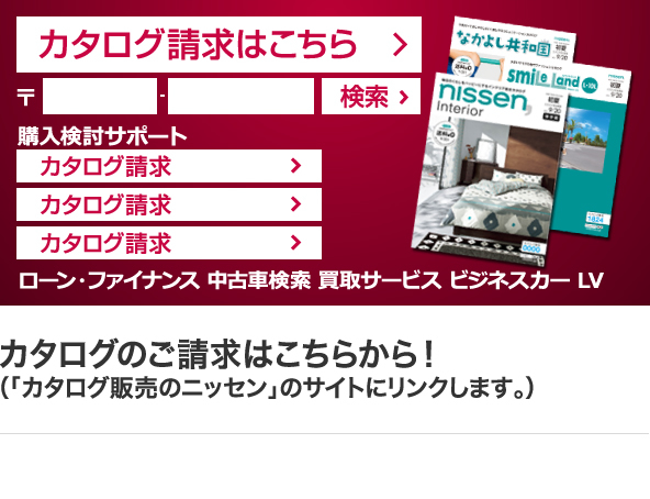 ニッセン自動車株式会社オフィシャルwebサイト