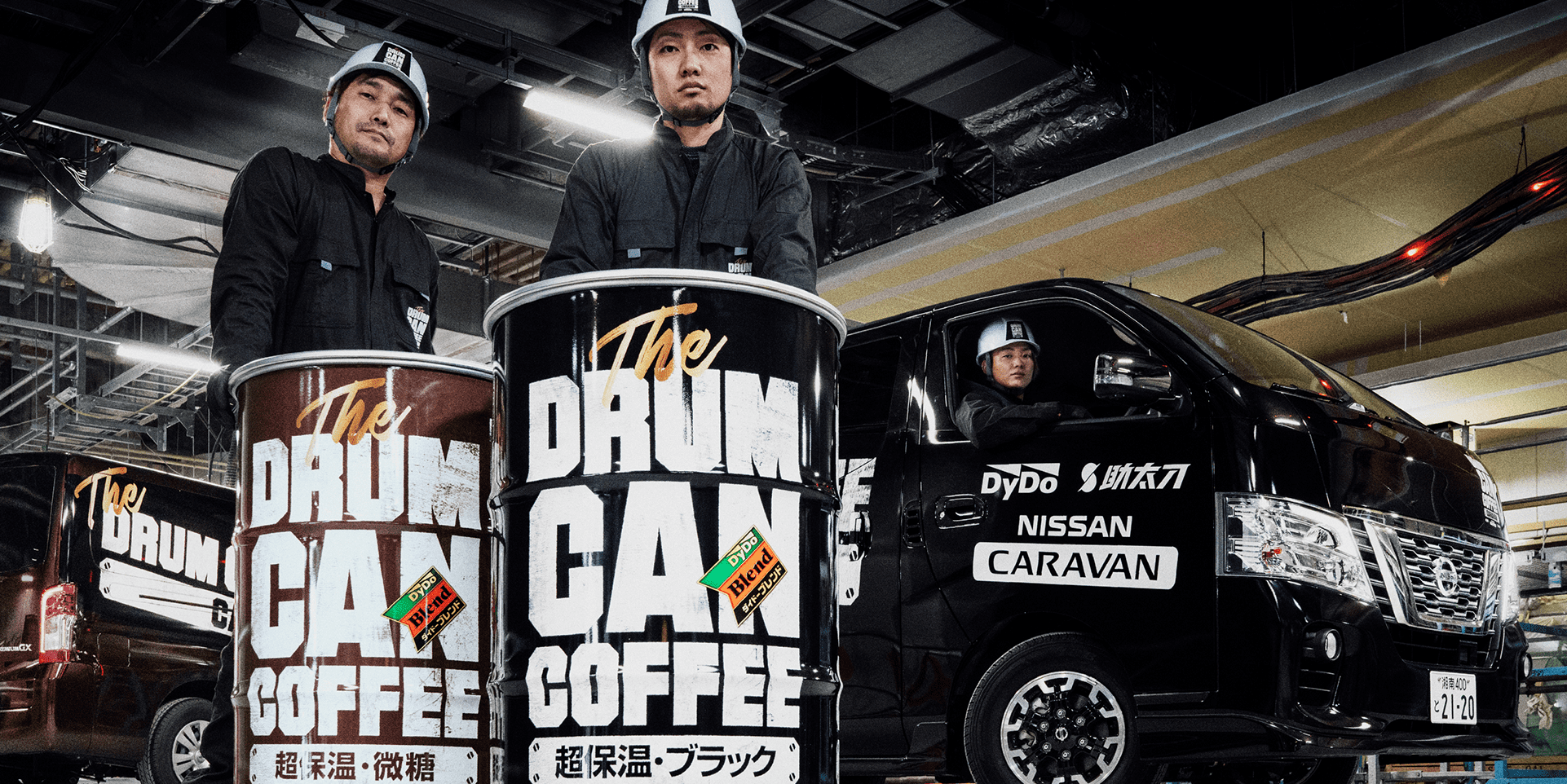 日産｜DyDo × NISSAN CARAVAN × 助太刀 THE DRUM CAN COFFEE ドラム缶