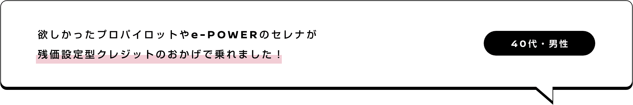 欲しかったプロパイロットやe-POWERのセレナが残価設定型クレジットのおかげで乗れました！