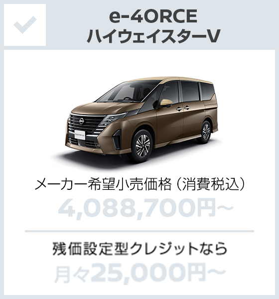 e-POWER e-4ORCE ハイウェイスターV