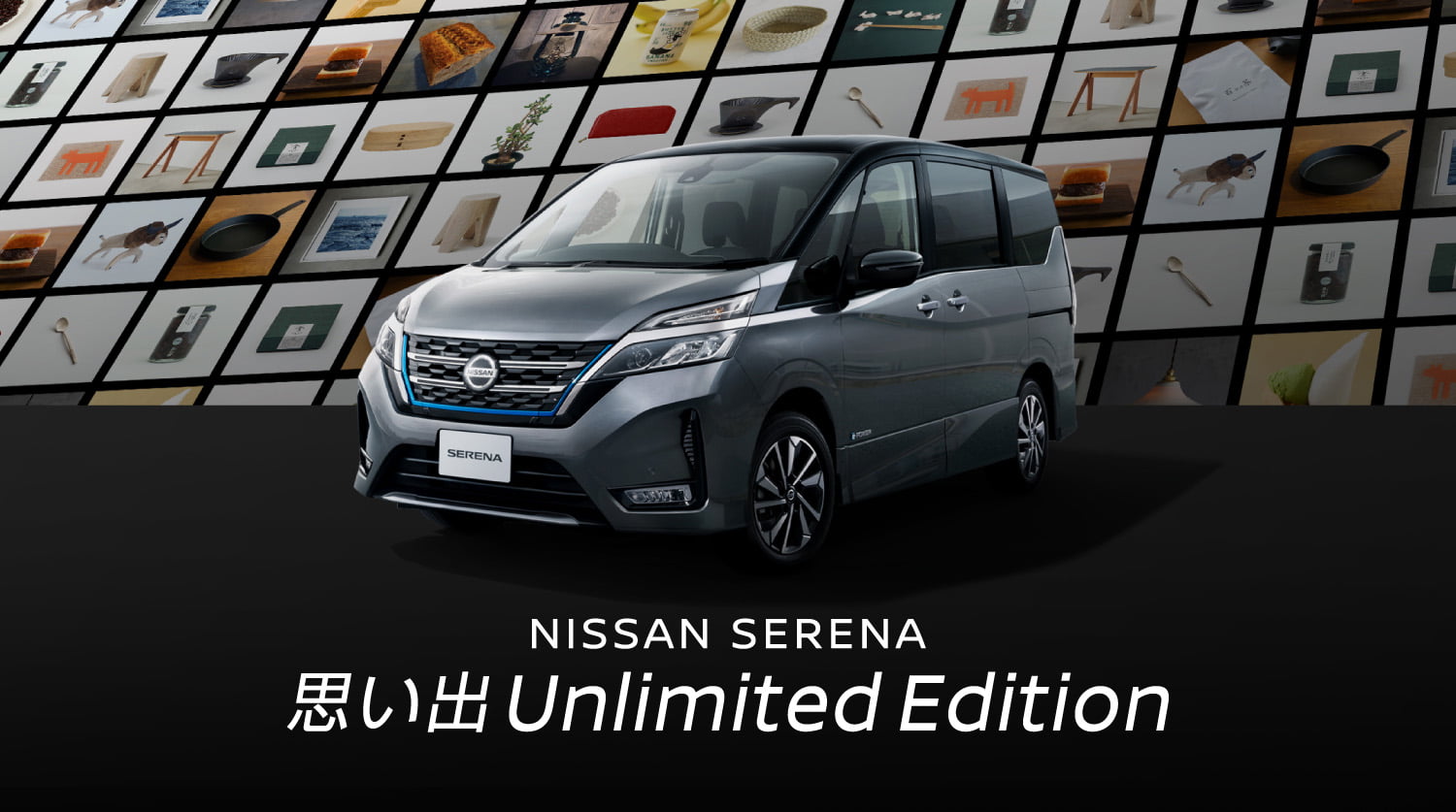 NISSAN SERENA 思い出Unlimited Edition