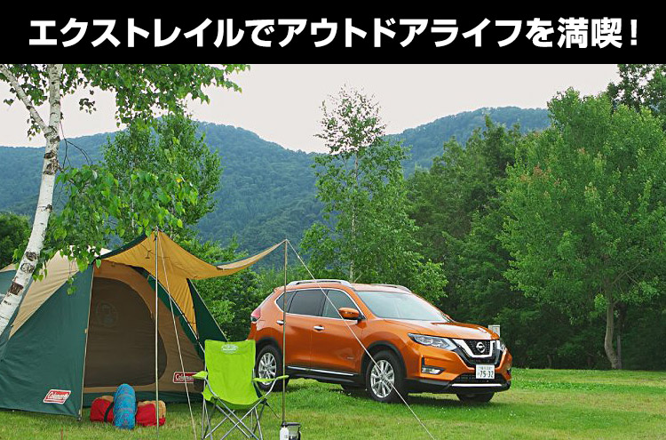 日産：エクストレイル [ X-TRAIL ] スポーツ&スペシャリティ/SUV ｜ アウトドア