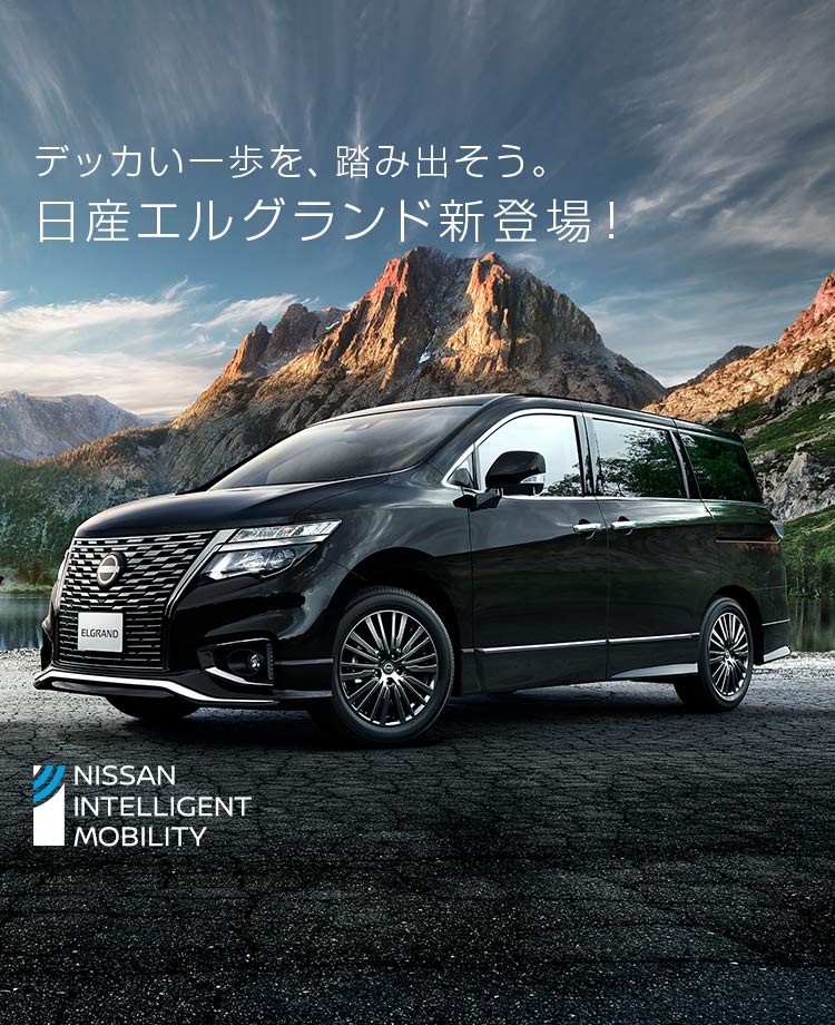 日産自動車ホームページ