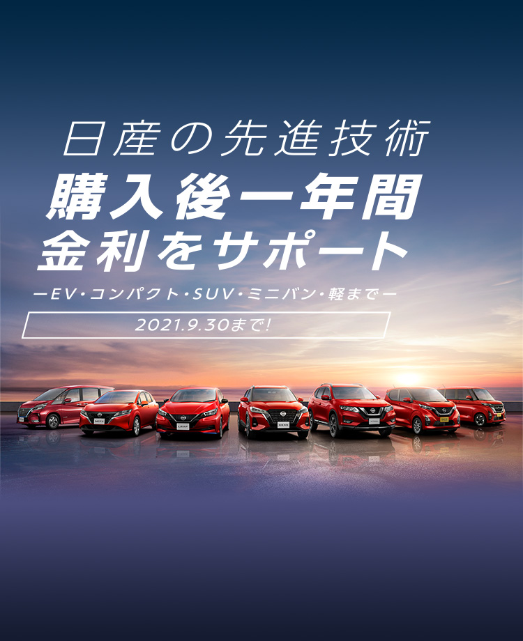 日産自動車ホームページ